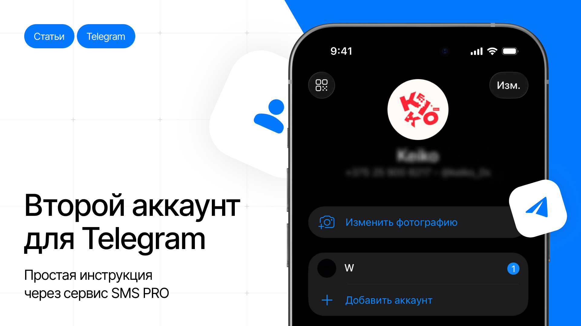 Как создать второй Telegram-аккаунт: простая инструкция через сервис Симка Маркет