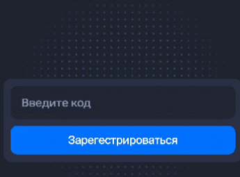 Введите код